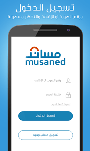musaned-app-login 